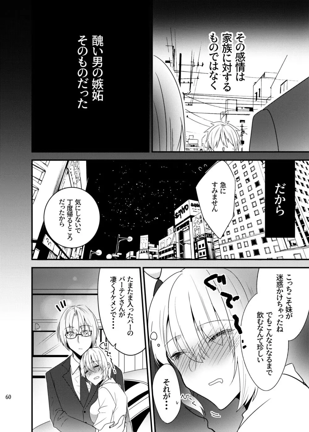 [invitation (まあタン)] お兄ちゃんに妹が(性的に)食べられちゃった話総集編 [DL版] - page59