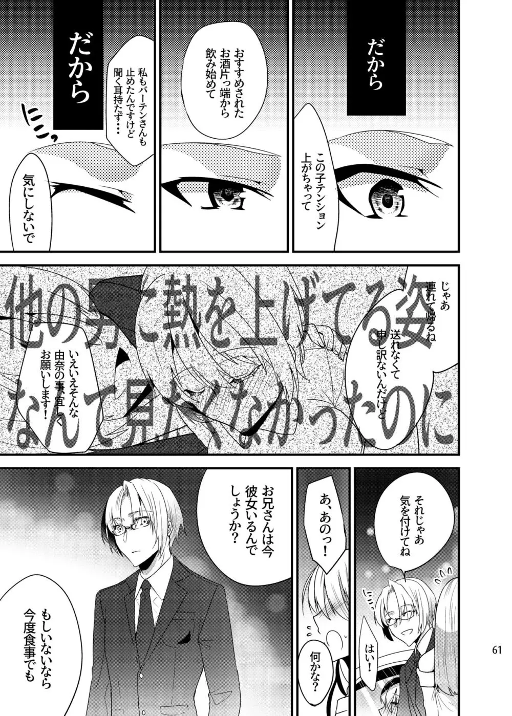 [invitation (まあタン)] お兄ちゃんに妹が(性的に)食べられちゃった話総集編 [DL版] - page60