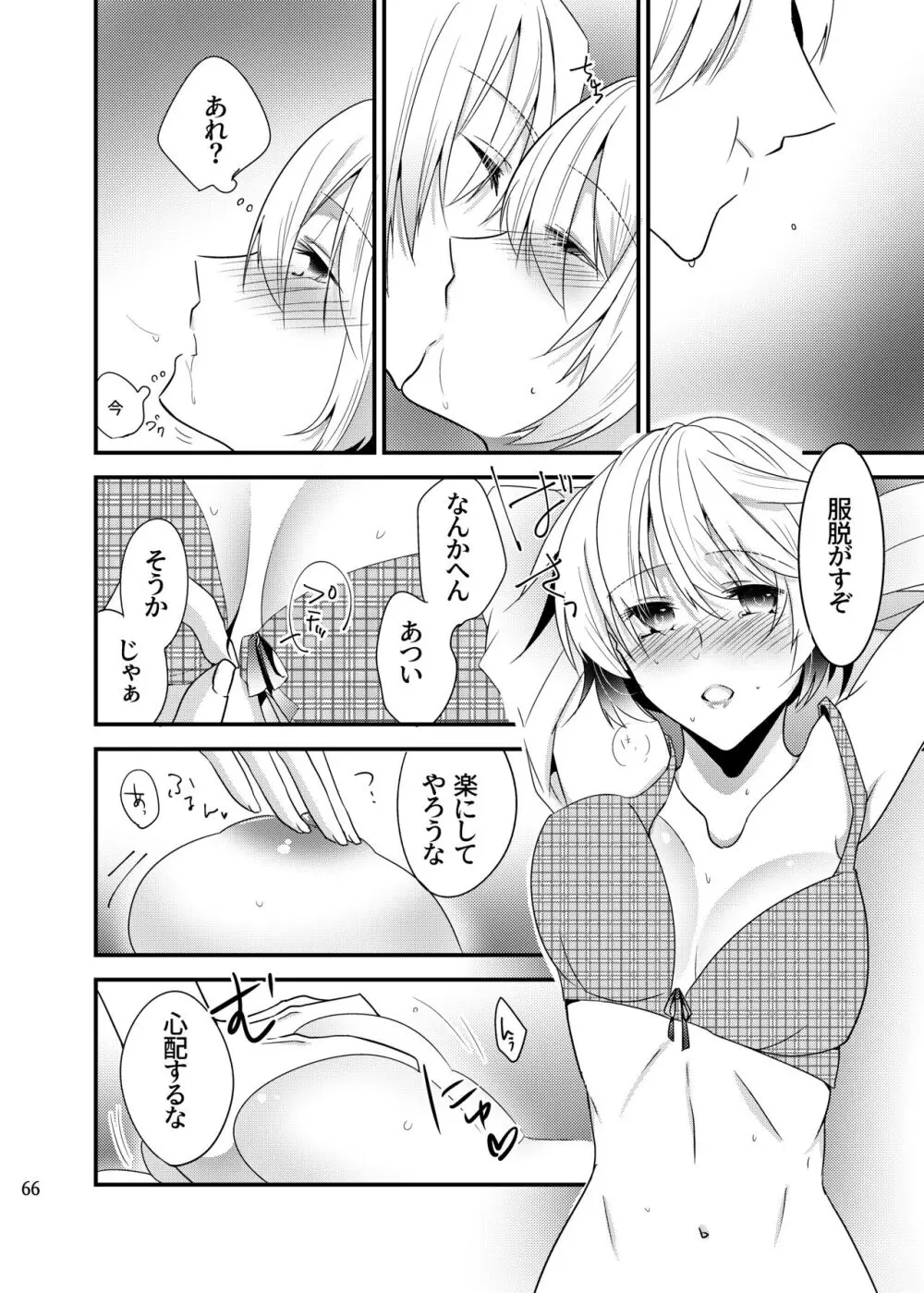 [invitation (まあタン)] お兄ちゃんに妹が(性的に)食べられちゃった話総集編 [DL版] - page65