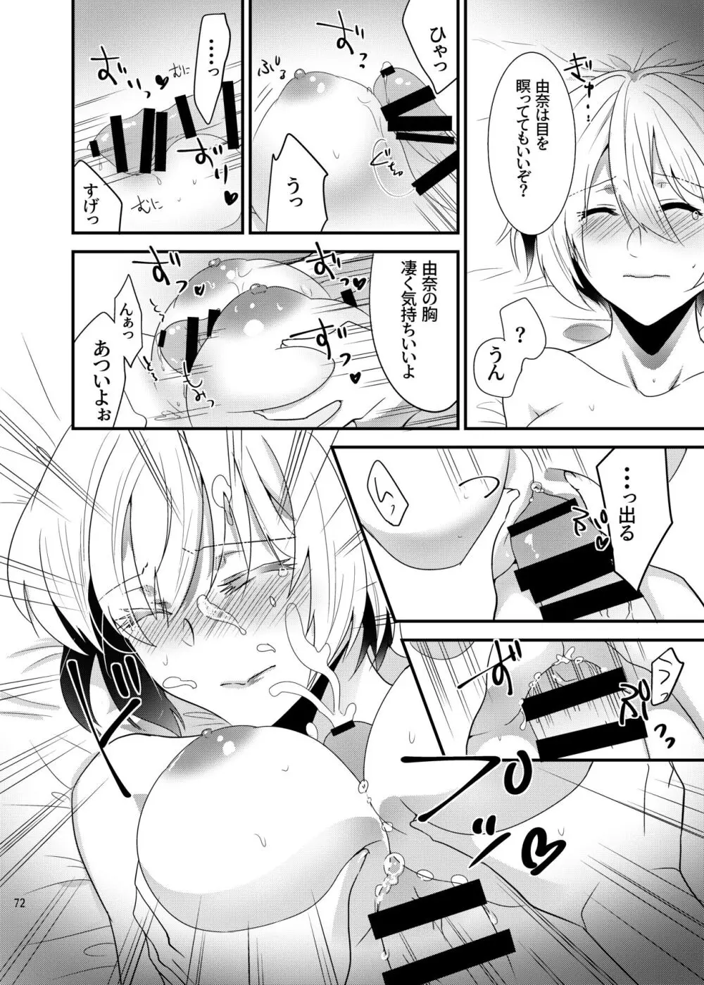 [invitation (まあタン)] お兄ちゃんに妹が(性的に)食べられちゃった話総集編 [DL版] - page71