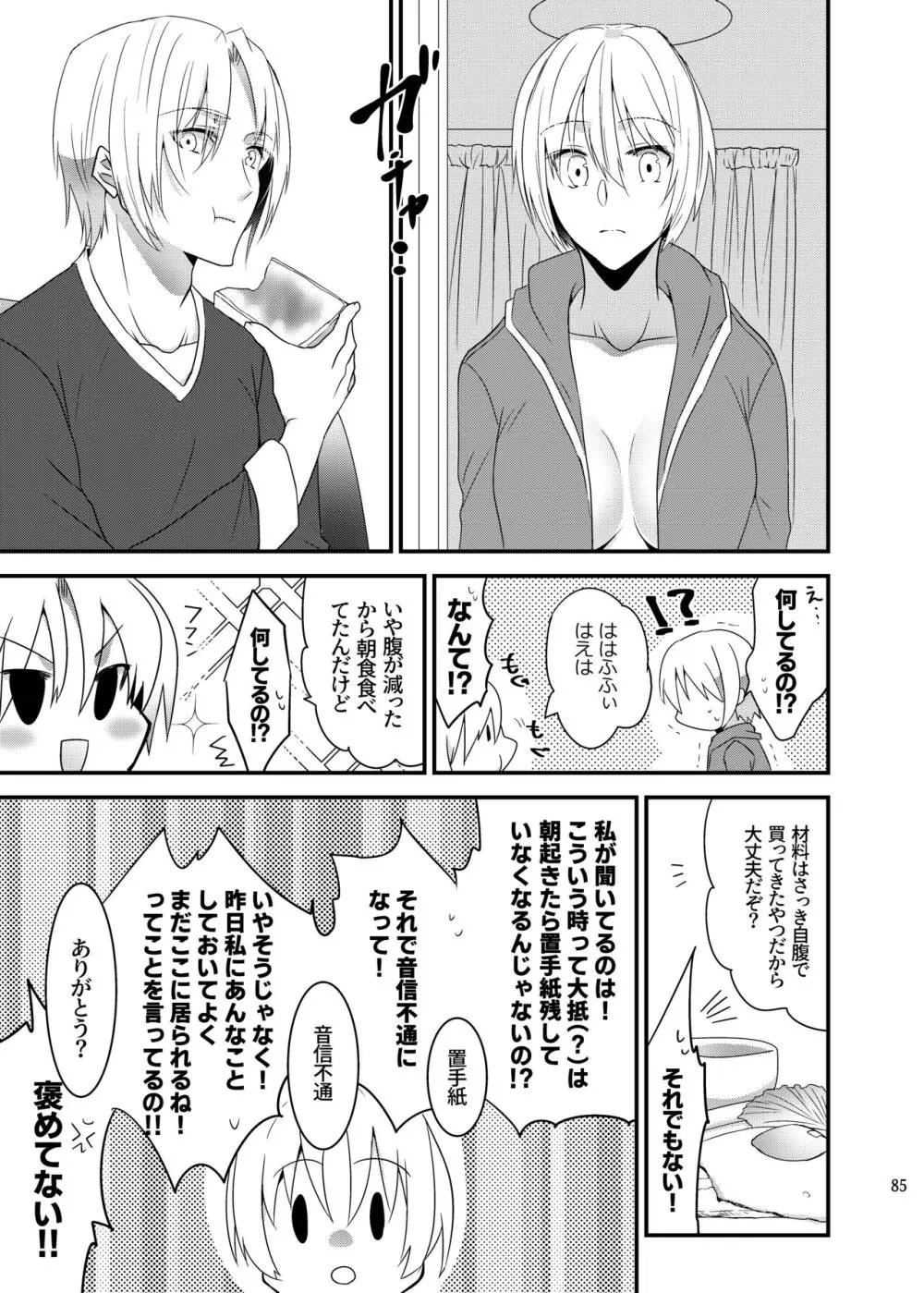 [invitation (まあタン)] お兄ちゃんに妹が(性的に)食べられちゃった話総集編 [DL版] - page83