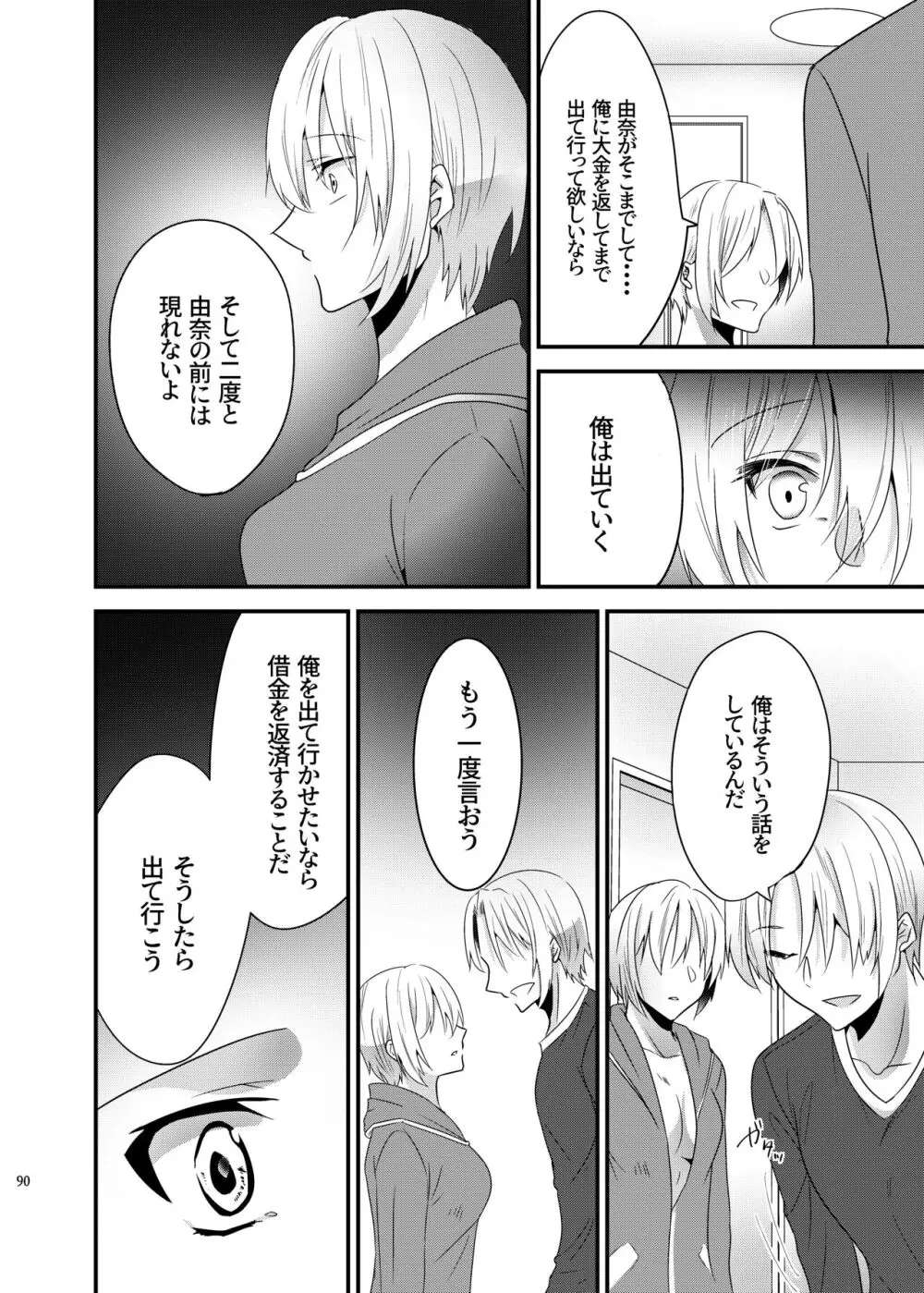 [invitation (まあタン)] お兄ちゃんに妹が(性的に)食べられちゃった話総集編 [DL版] - page88