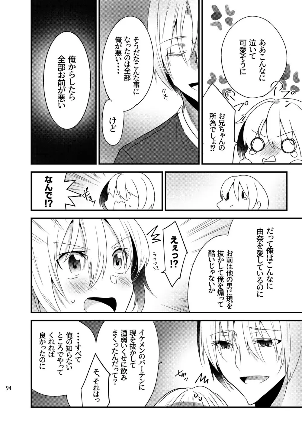 [invitation (まあタン)] お兄ちゃんに妹が(性的に)食べられちゃった話総集編 [DL版] - page92