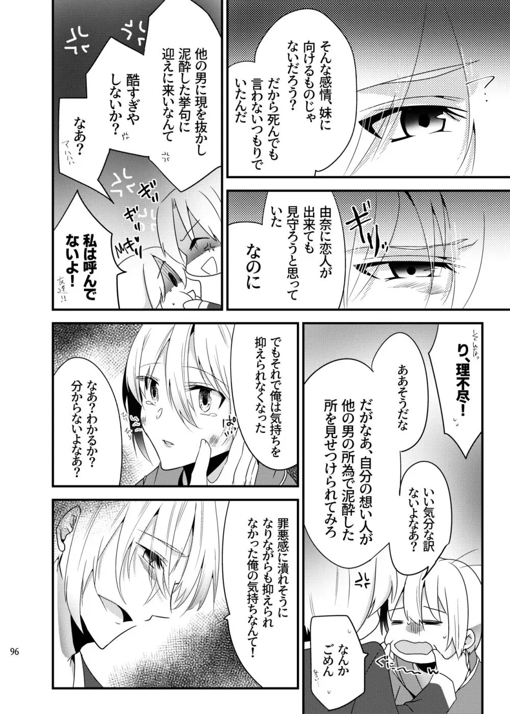 [invitation (まあタン)] お兄ちゃんに妹が(性的に)食べられちゃった話総集編 [DL版] - page94