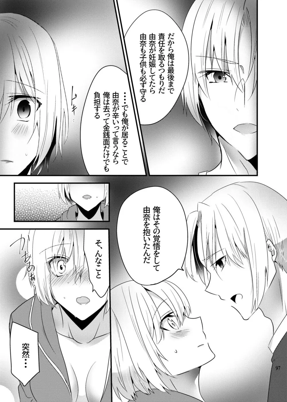 [invitation (まあタン)] お兄ちゃんに妹が(性的に)食べられちゃった話総集編 [DL版] - page95