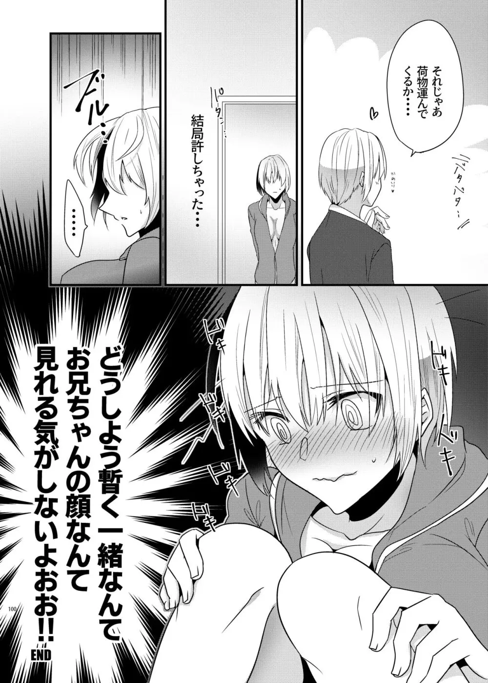 [invitation (まあタン)] お兄ちゃんに妹が(性的に)食べられちゃった話総集編 [DL版] - page98