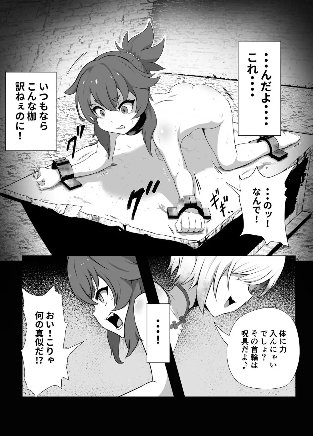 ナマイキ男の娘♂冒険者VS絶倫ゴブリン - page11