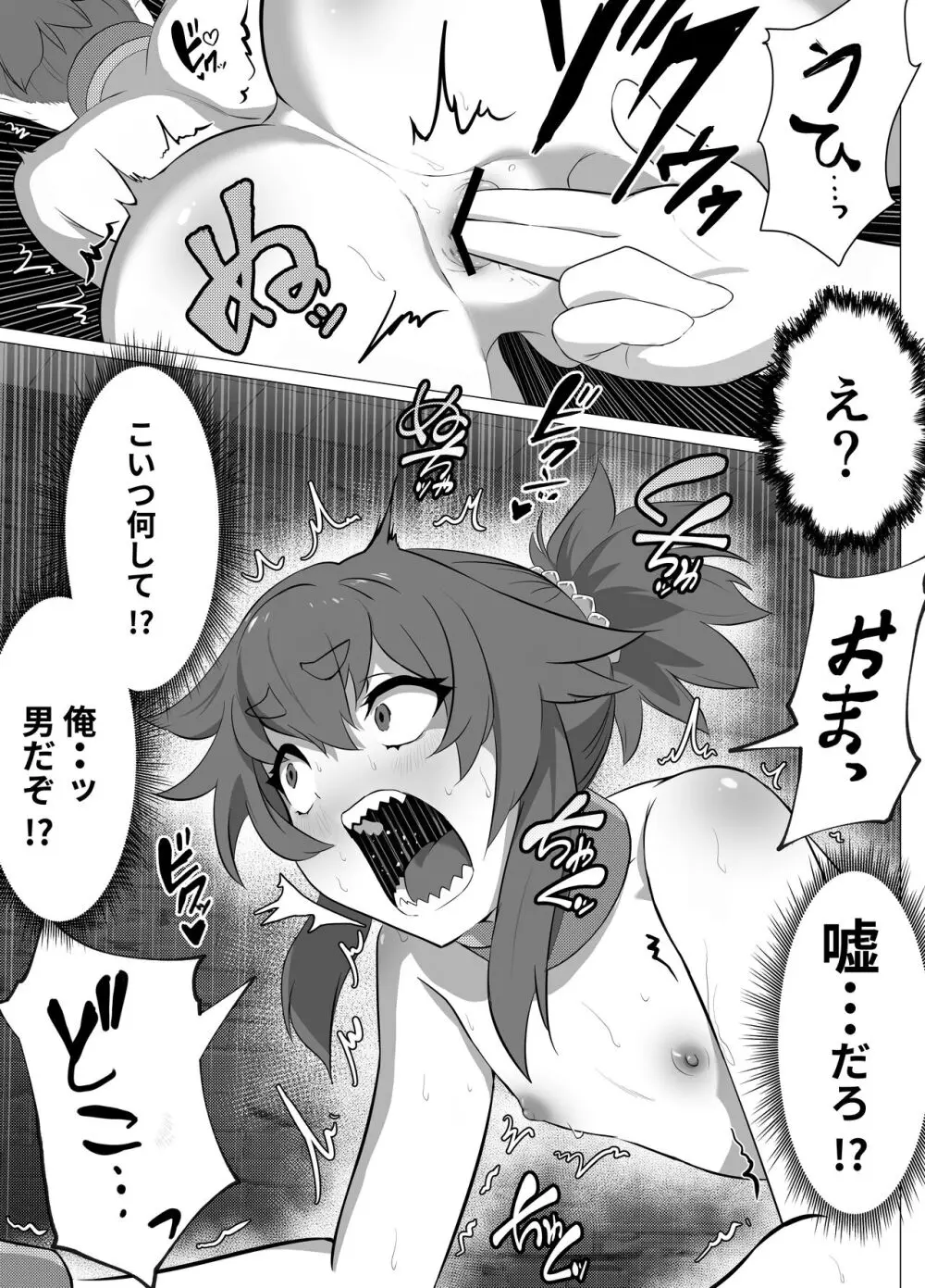 ナマイキ男の娘♂冒険者VS絶倫ゴブリン - page15