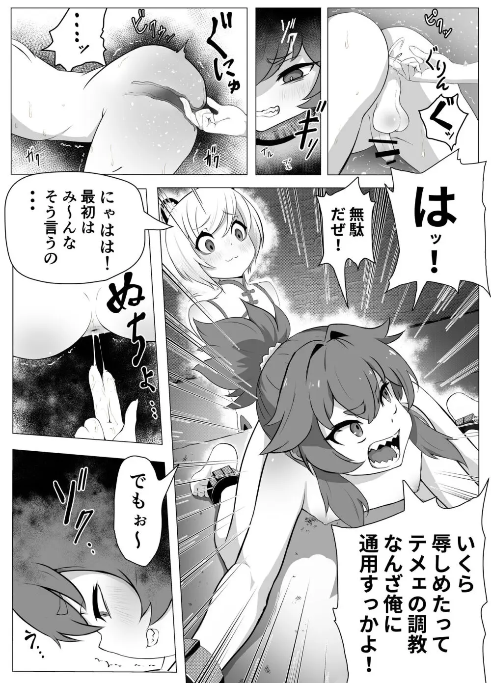 ナマイキ男の娘♂冒険者VS絶倫ゴブリン - page17