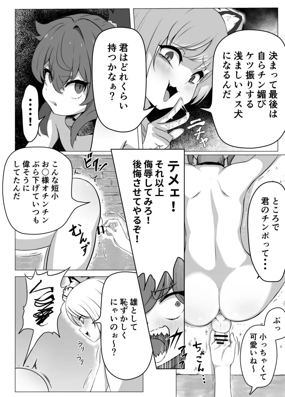 ナマイキ男の娘♂冒険者VS絶倫ゴブリン - page18