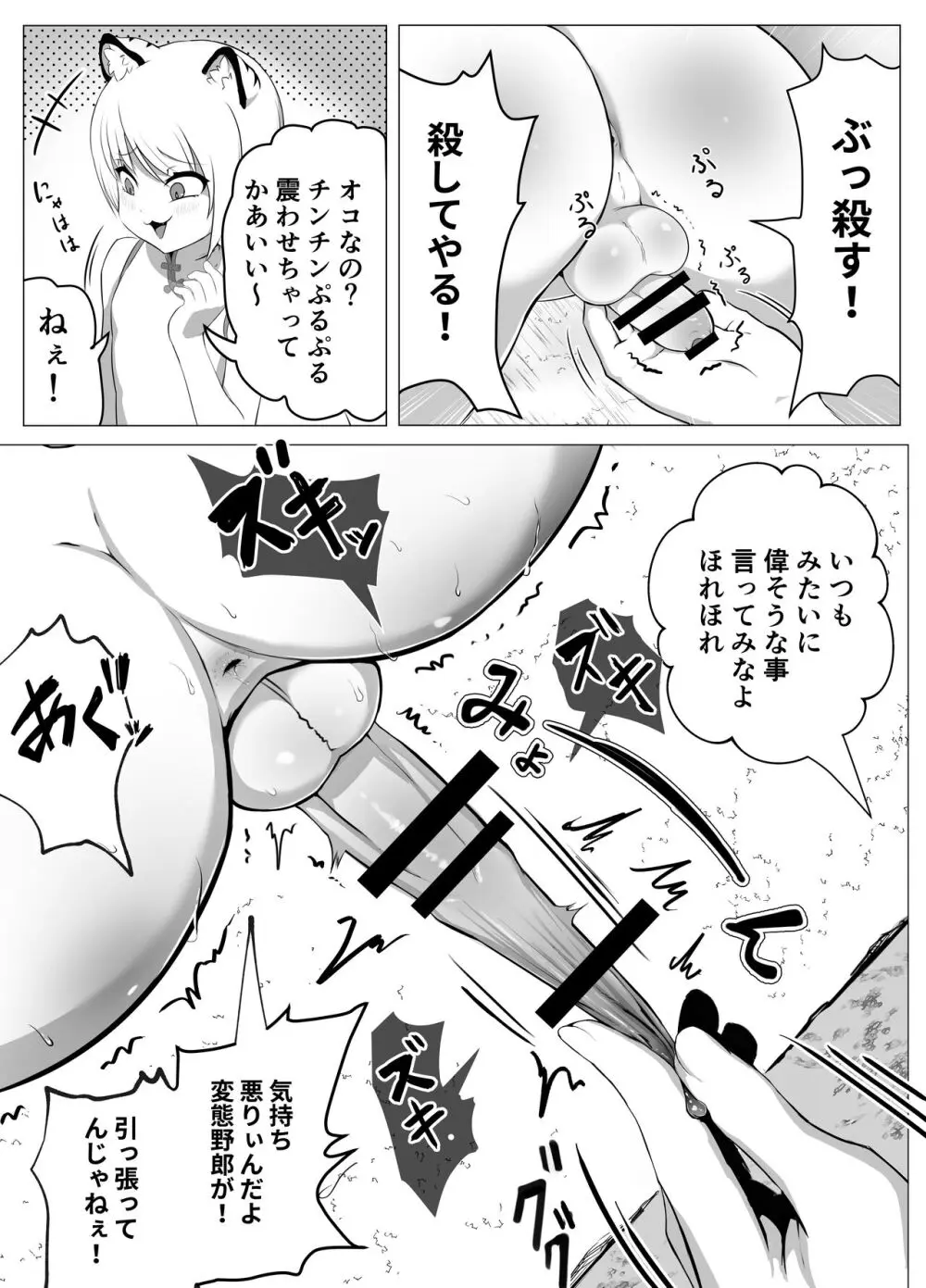 ナマイキ男の娘♂冒険者VS絶倫ゴブリン - page19