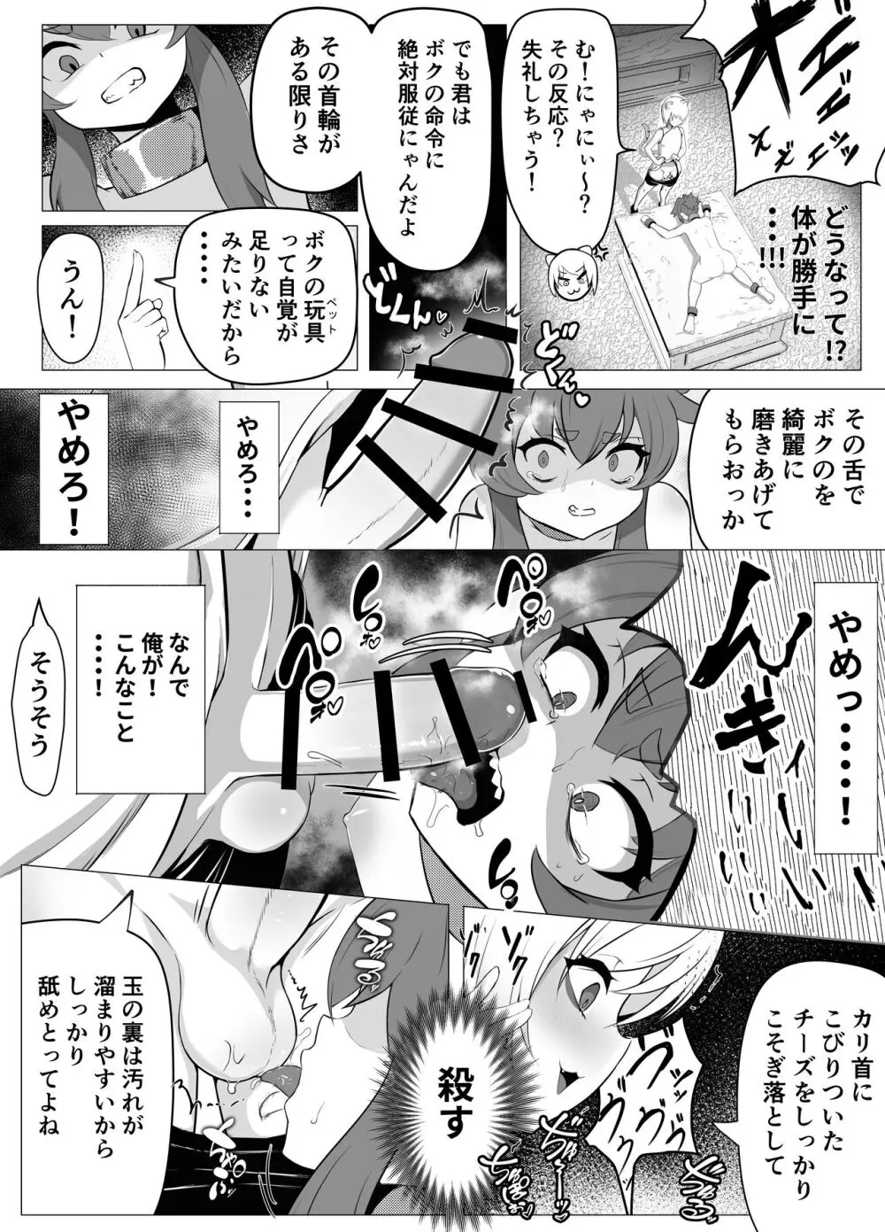 ナマイキ男の娘♂冒険者VS絶倫ゴブリン - page25