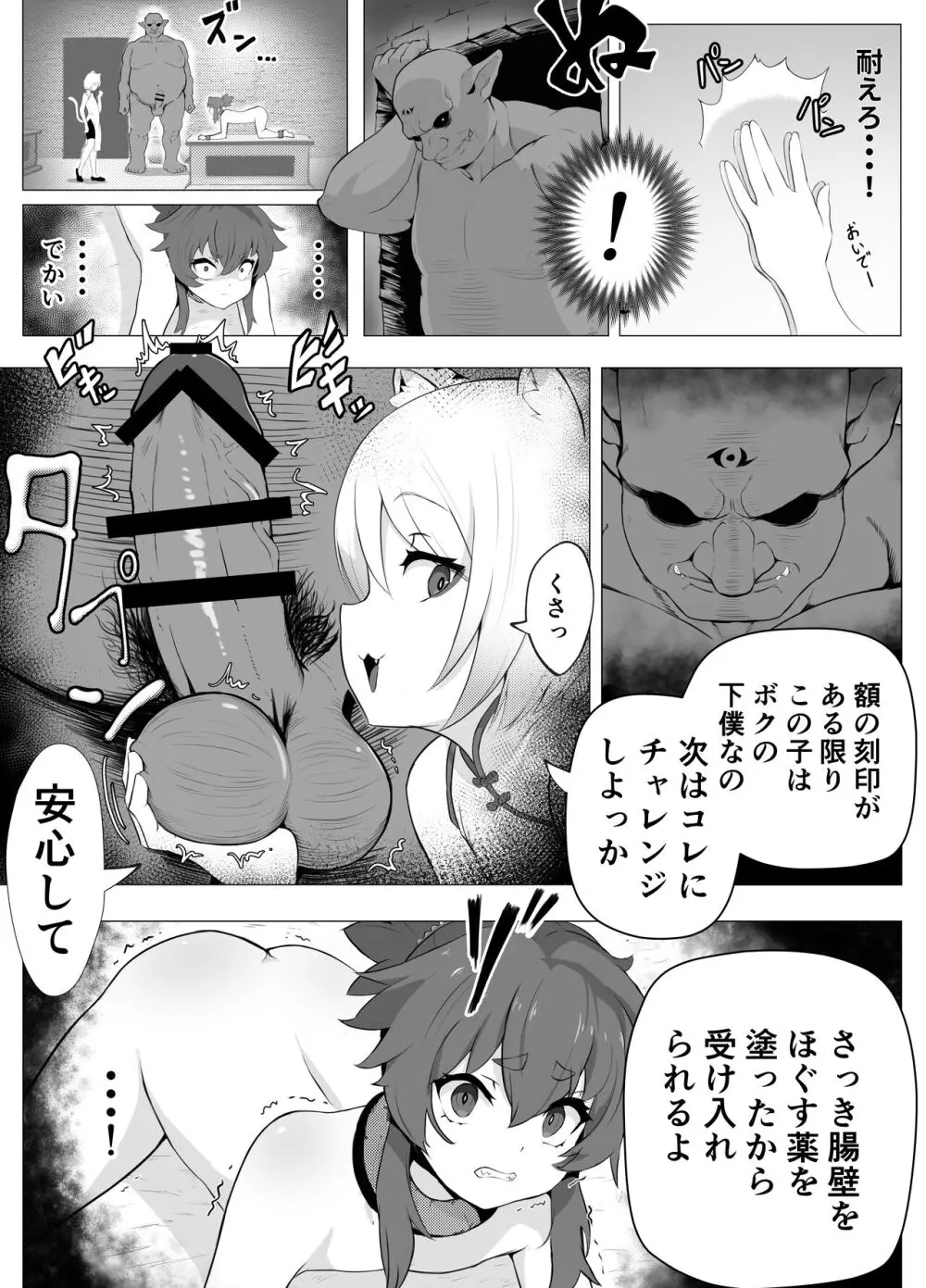 ナマイキ男の娘♂冒険者VS絶倫ゴブリン - page28