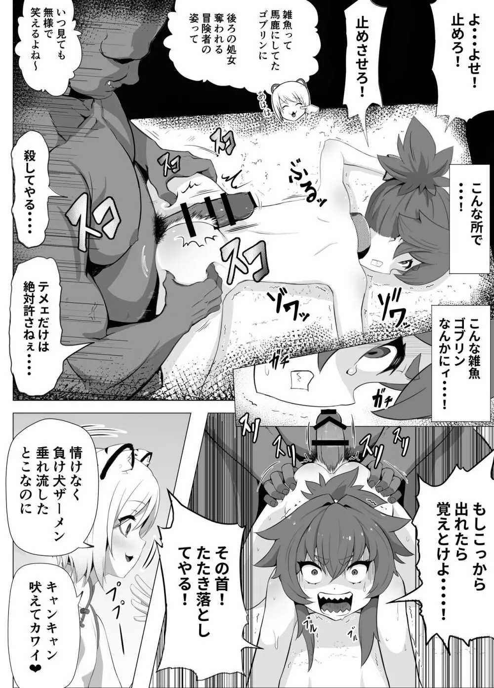 ナマイキ男の娘♂冒険者VS絶倫ゴブリン - page29