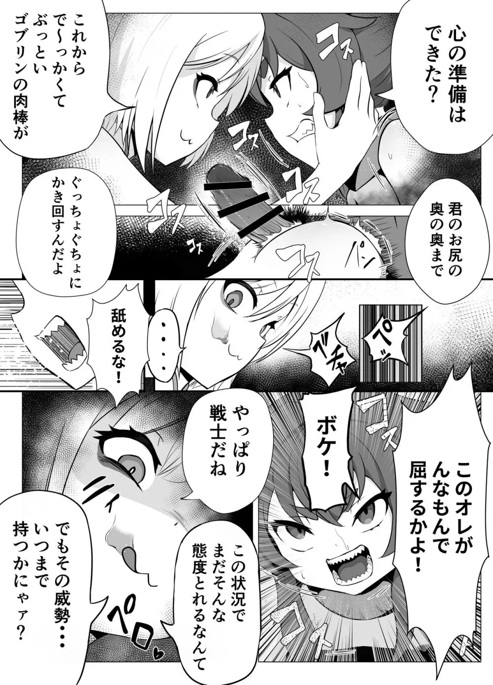 ナマイキ男の娘♂冒険者VS絶倫ゴブリン - page30