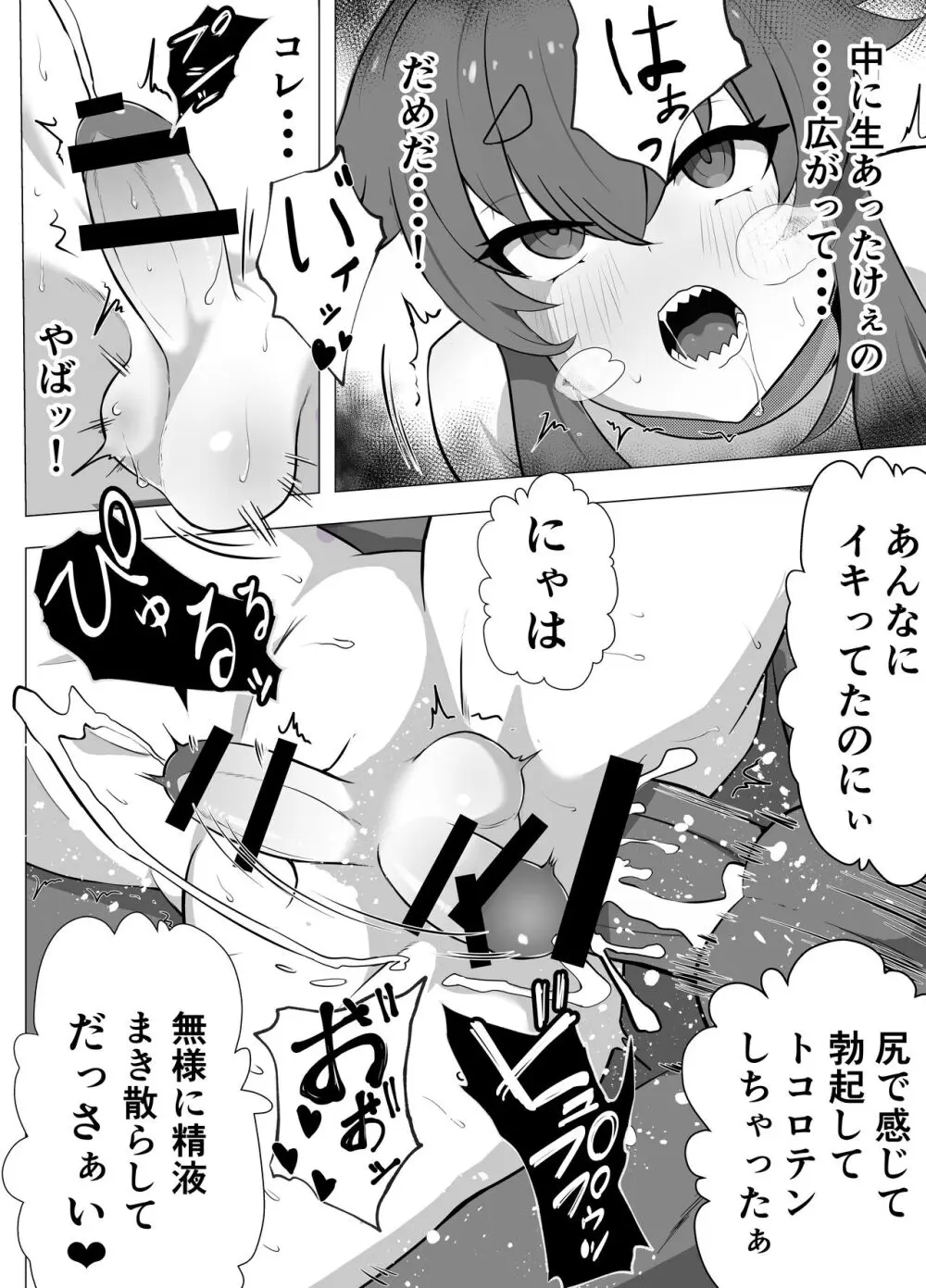 ナマイキ男の娘♂冒険者VS絶倫ゴブリン - page40