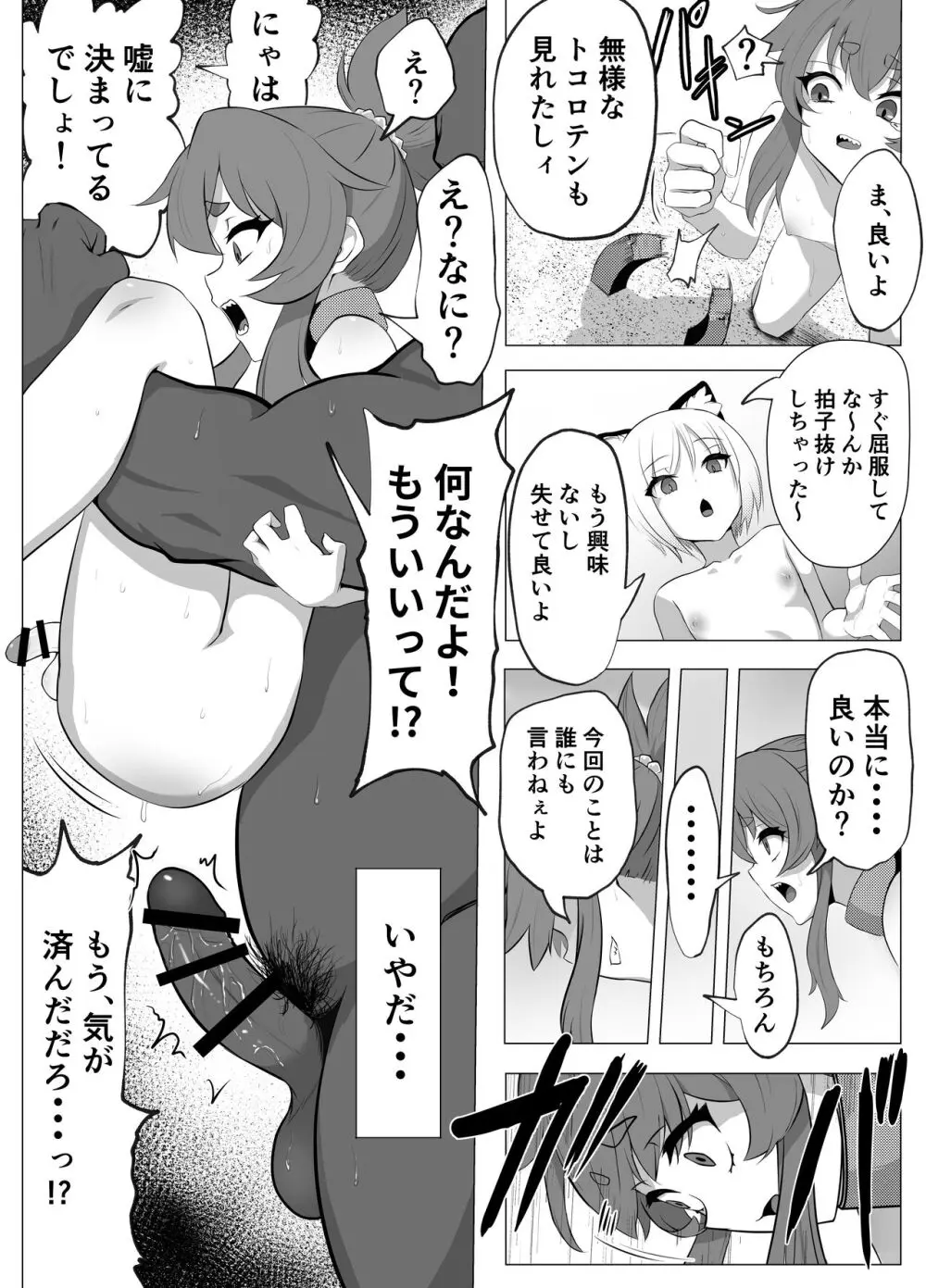 ナマイキ男の娘♂冒険者VS絶倫ゴブリン - page42