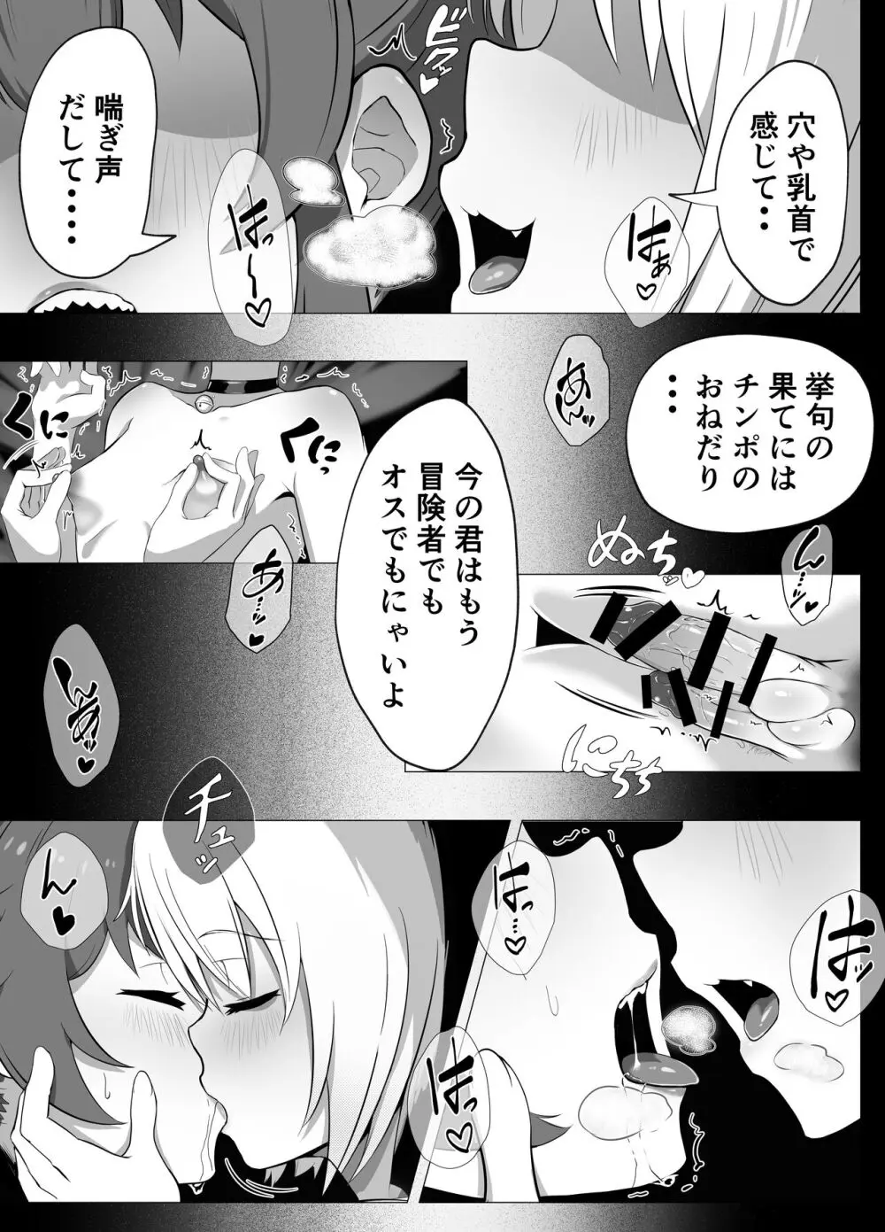 ナマイキ男の娘♂冒険者VS絶倫ゴブリン - page55