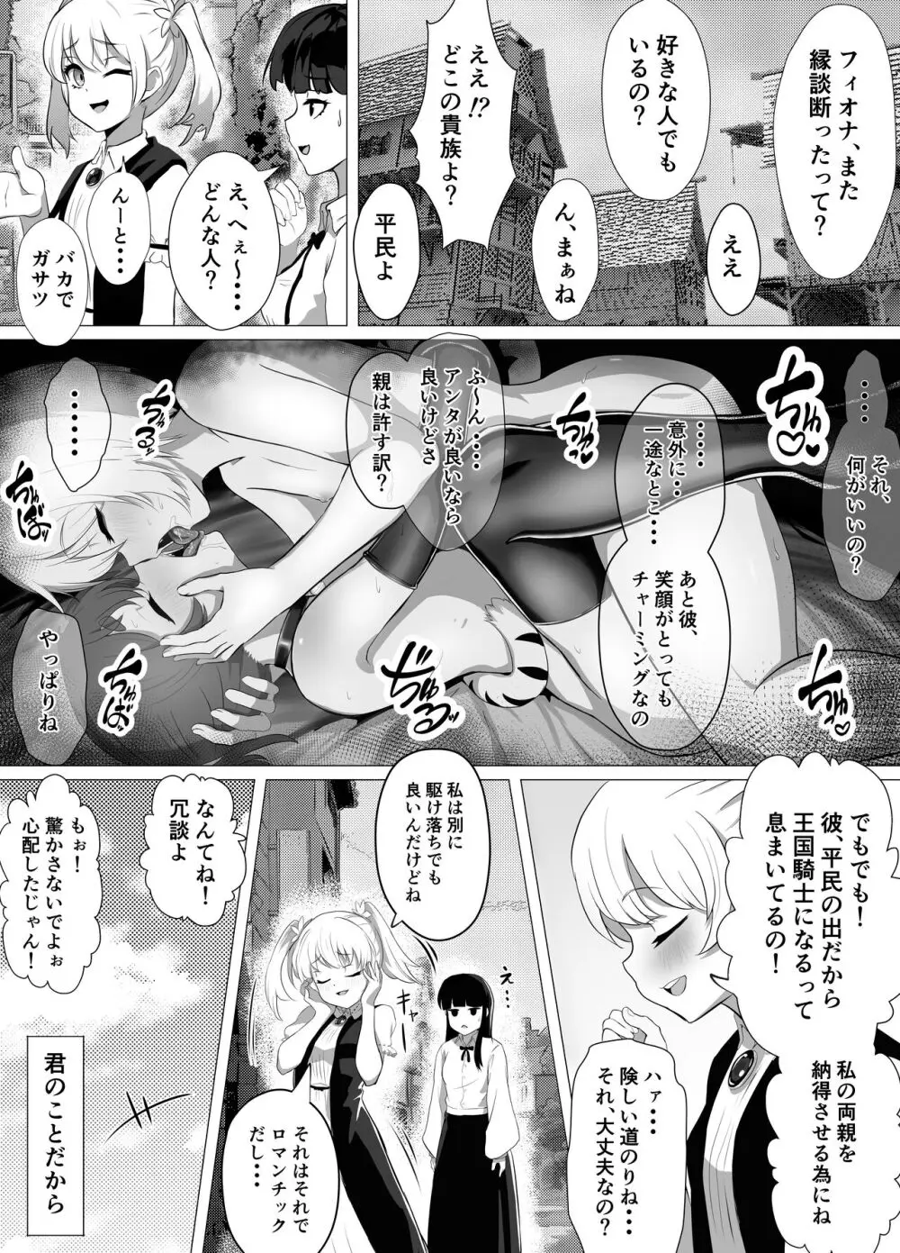 ナマイキ男の娘♂冒険者VS絶倫ゴブリン - page56