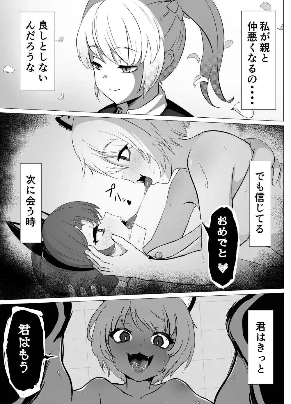 ナマイキ男の娘♂冒険者VS絶倫ゴブリン - page57