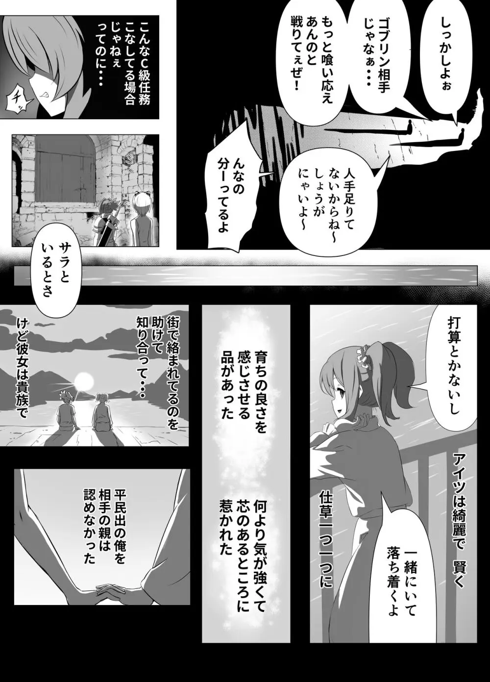 ナマイキ男の娘♂冒険者VS絶倫ゴブリン - page6