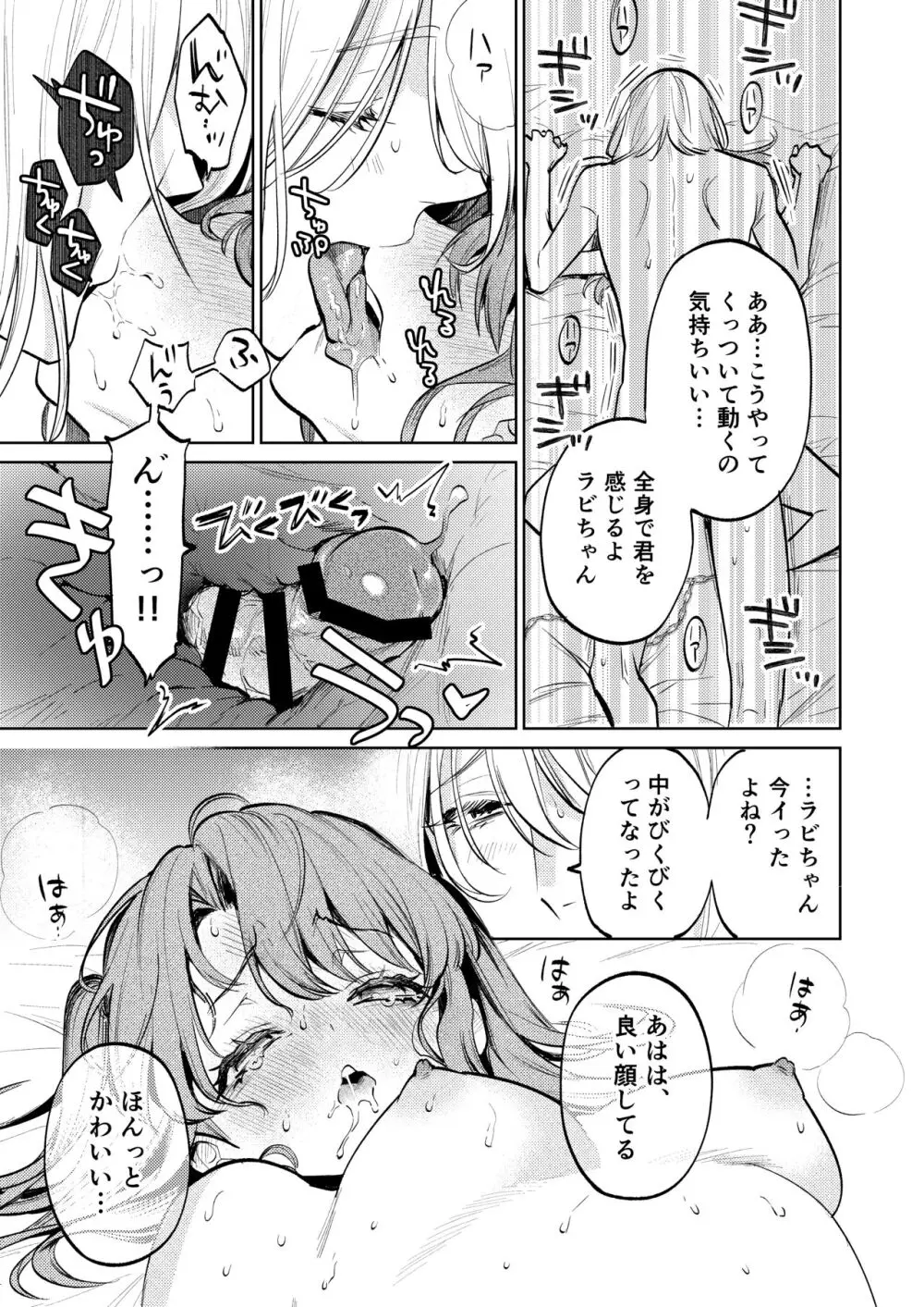 【上巻】MY SWEET BUNNY CAGE - page64