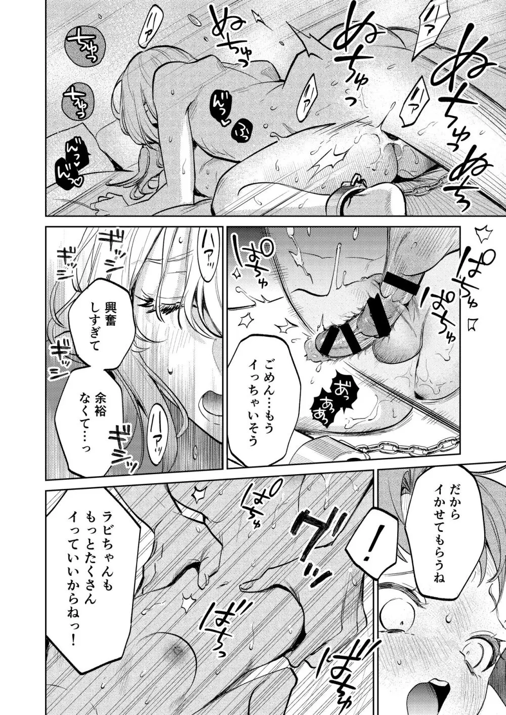 【上巻】MY SWEET BUNNY CAGE - page67