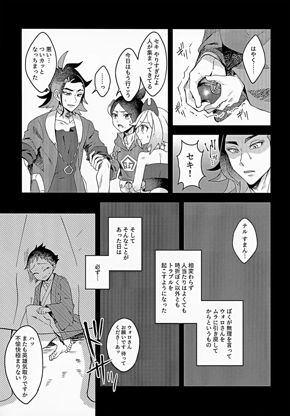 さみしがりなこどもたち - page14