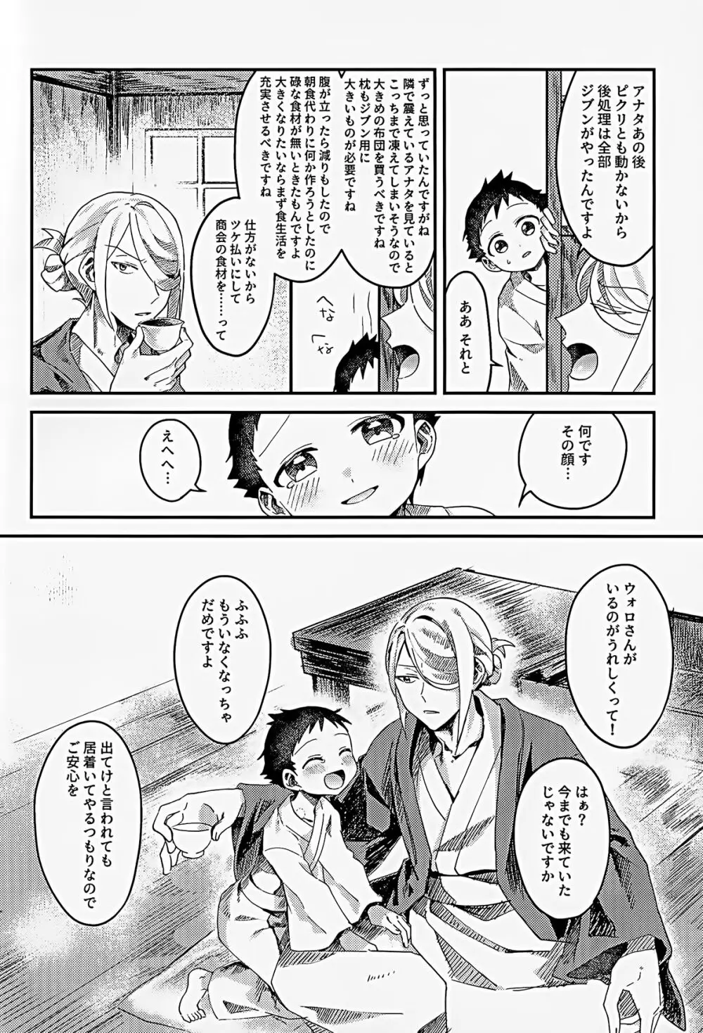 さみしがりなこどもたち - page29