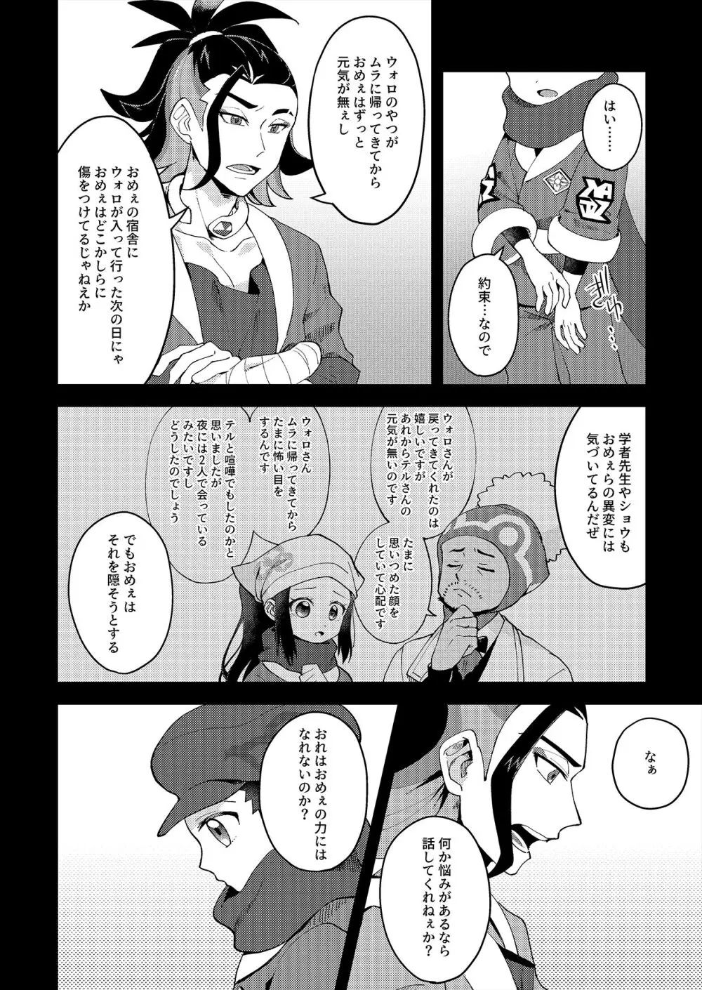 さみしがりなこどもたち - page5