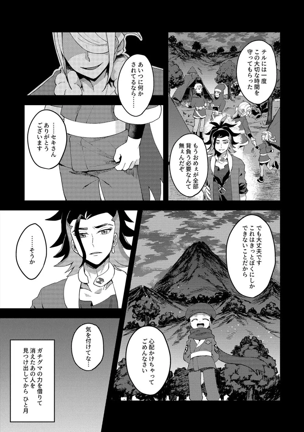 さみしがりなこどもたち - page6