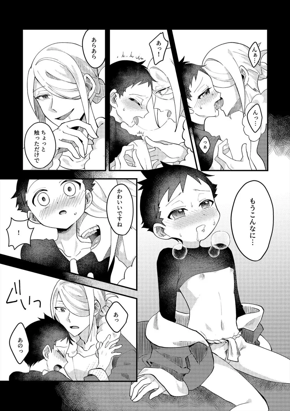 さみしがりなこどもたち - page8