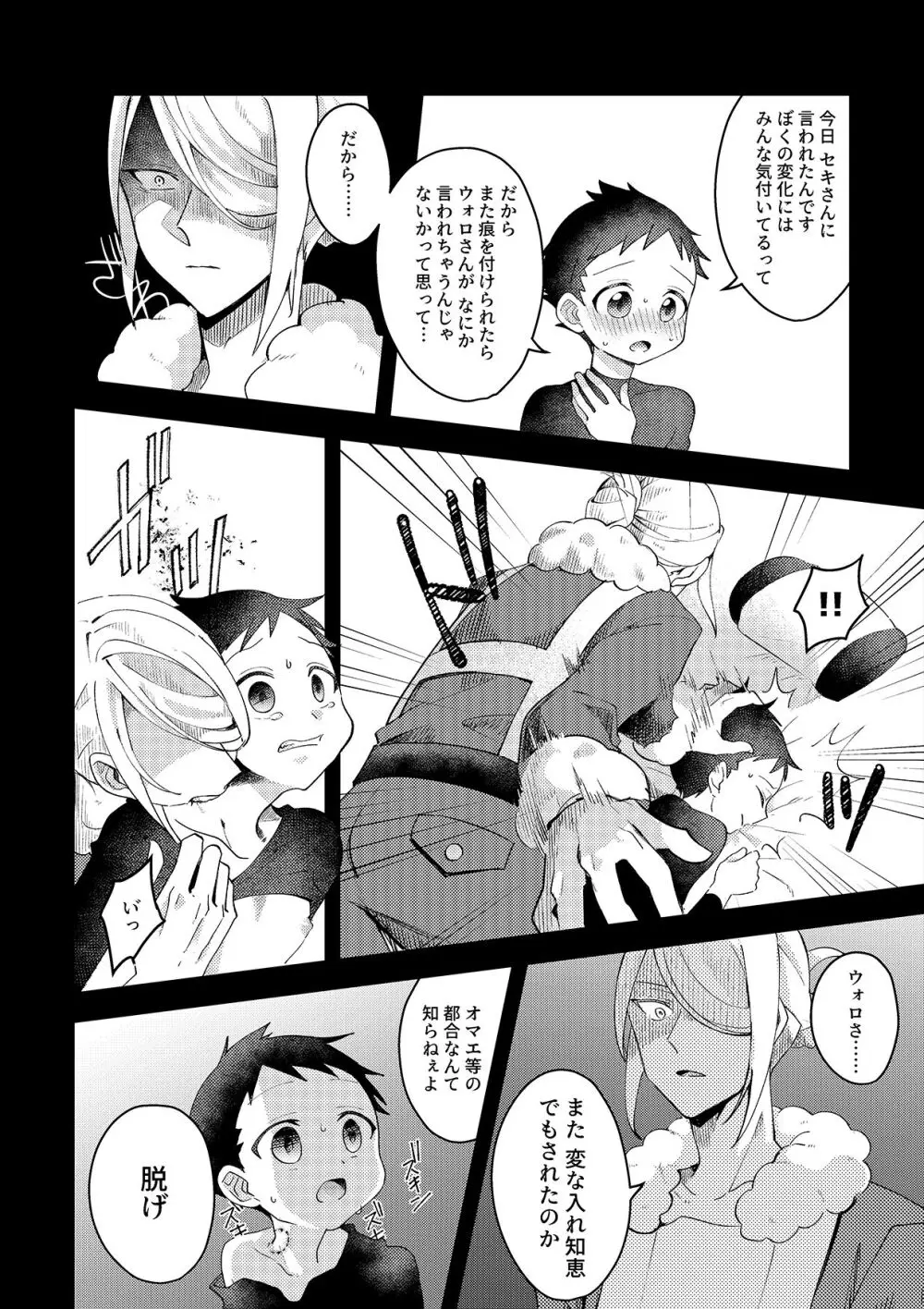 さみしがりなこどもたち - page9