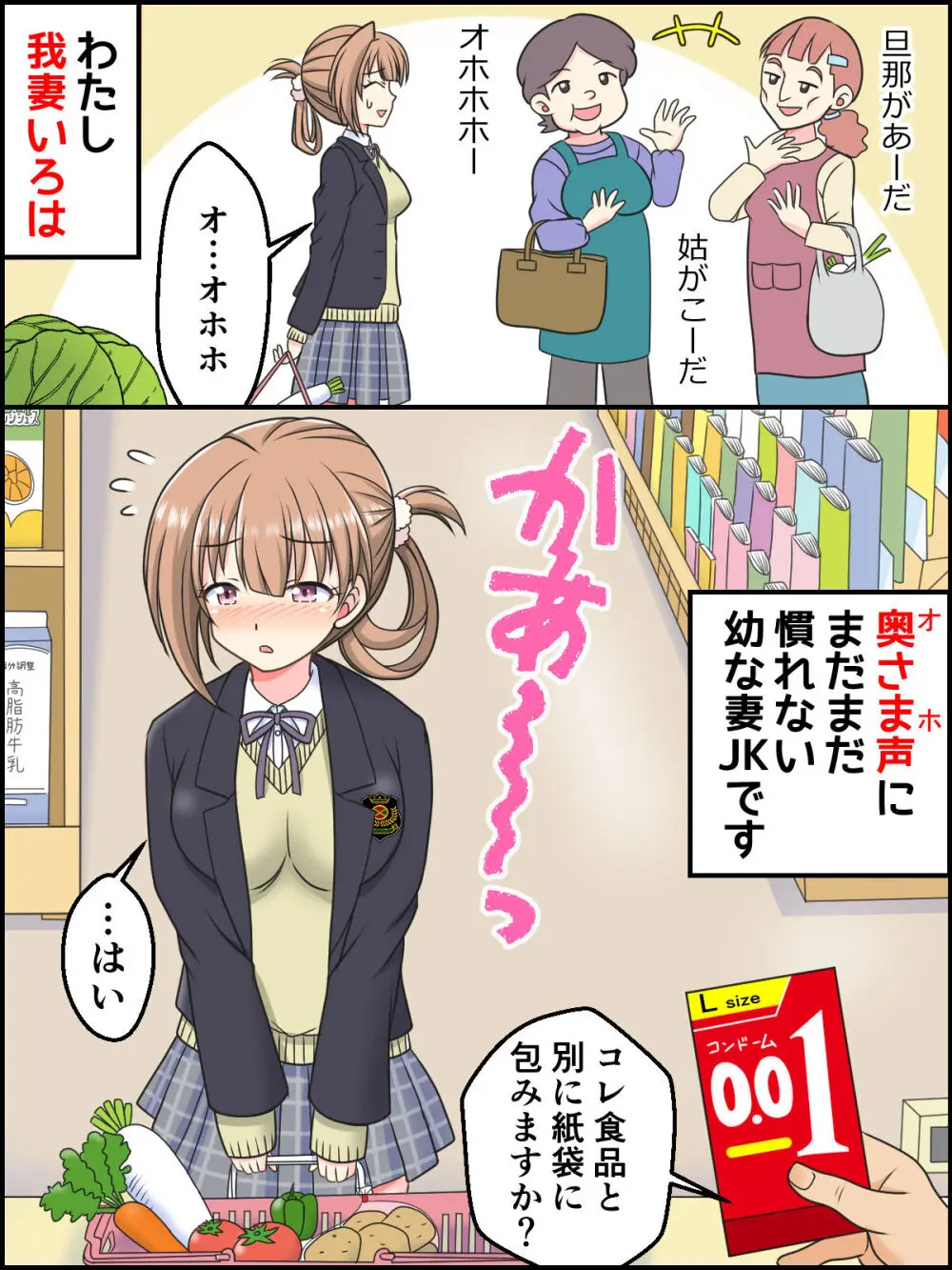 幼な妻JKちゃんの新婚だいあり～ - page2