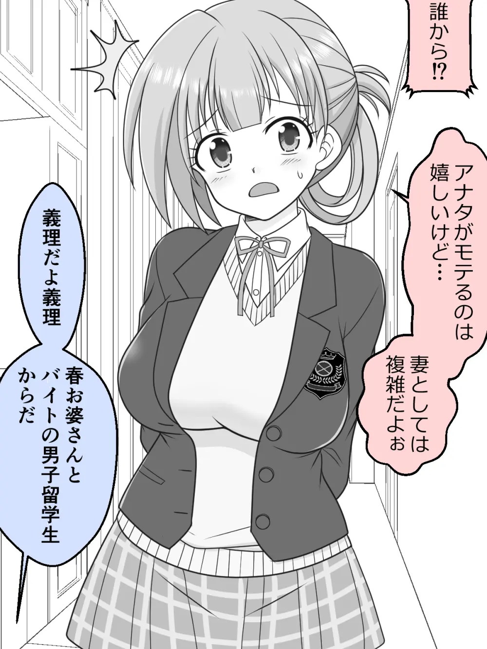 幼な妻JKちゃんの新婚だいあり～ - page52