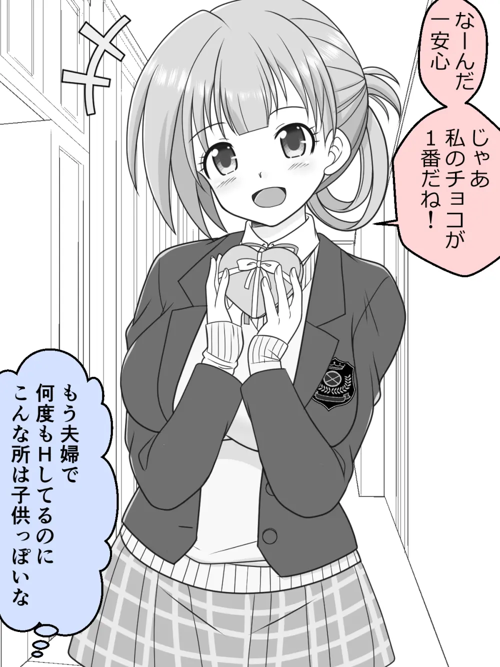 幼な妻JKちゃんの新婚だいあり～ - page53