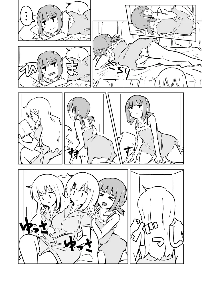 すーぱーうるとらはいぱーみらくる かまってちゃん - page3