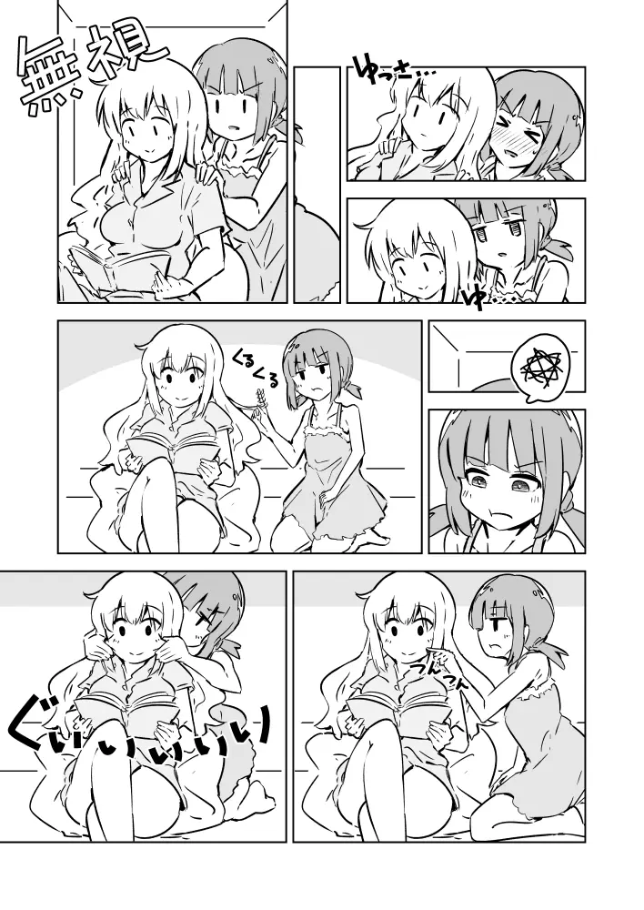 すーぱーうるとらはいぱーみらくる かまってちゃん - page4