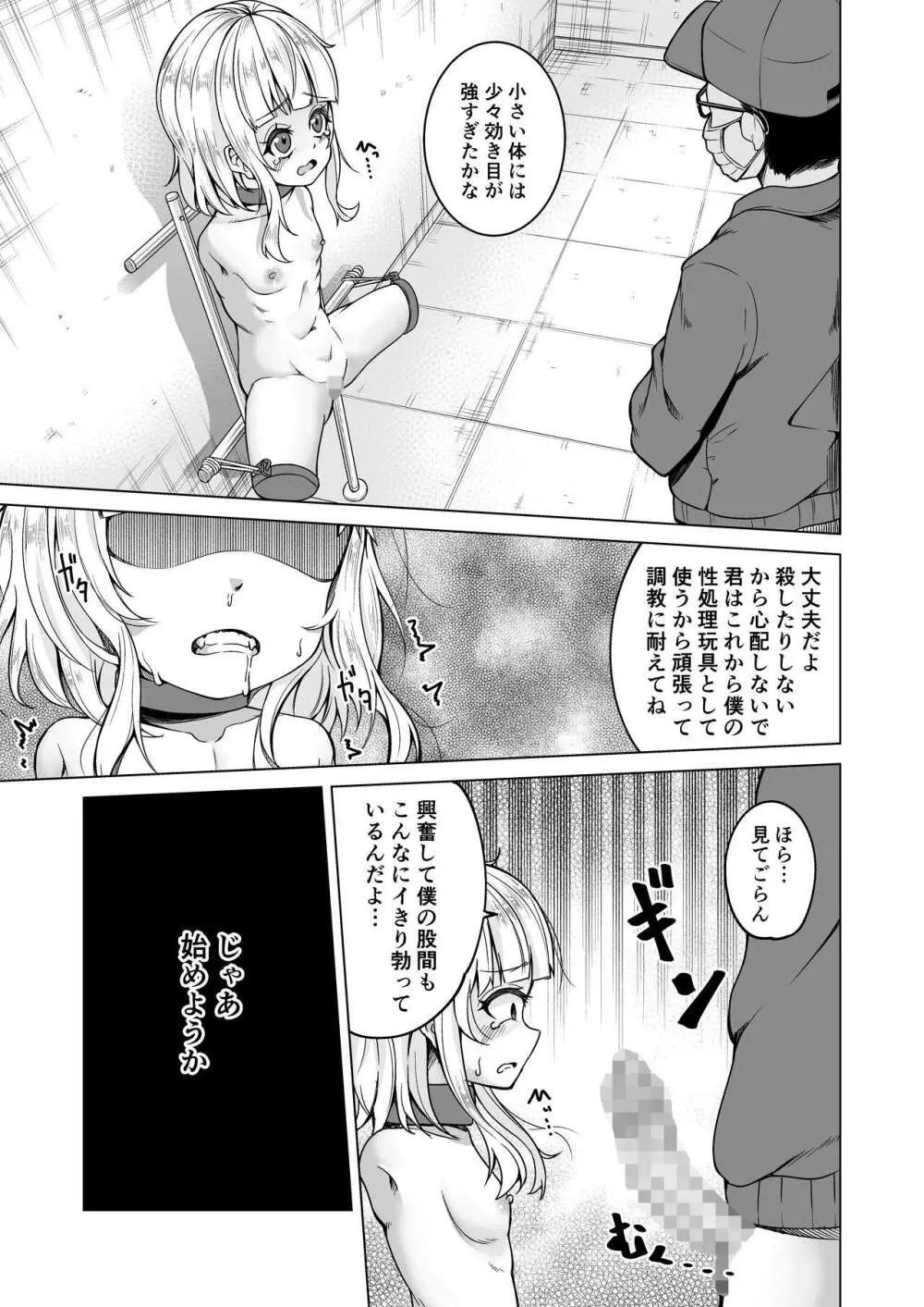 達磨ちゃん - page11