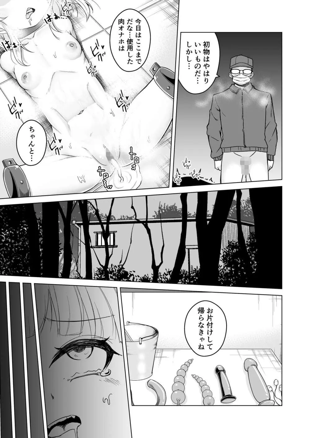 達磨ちゃん - page19