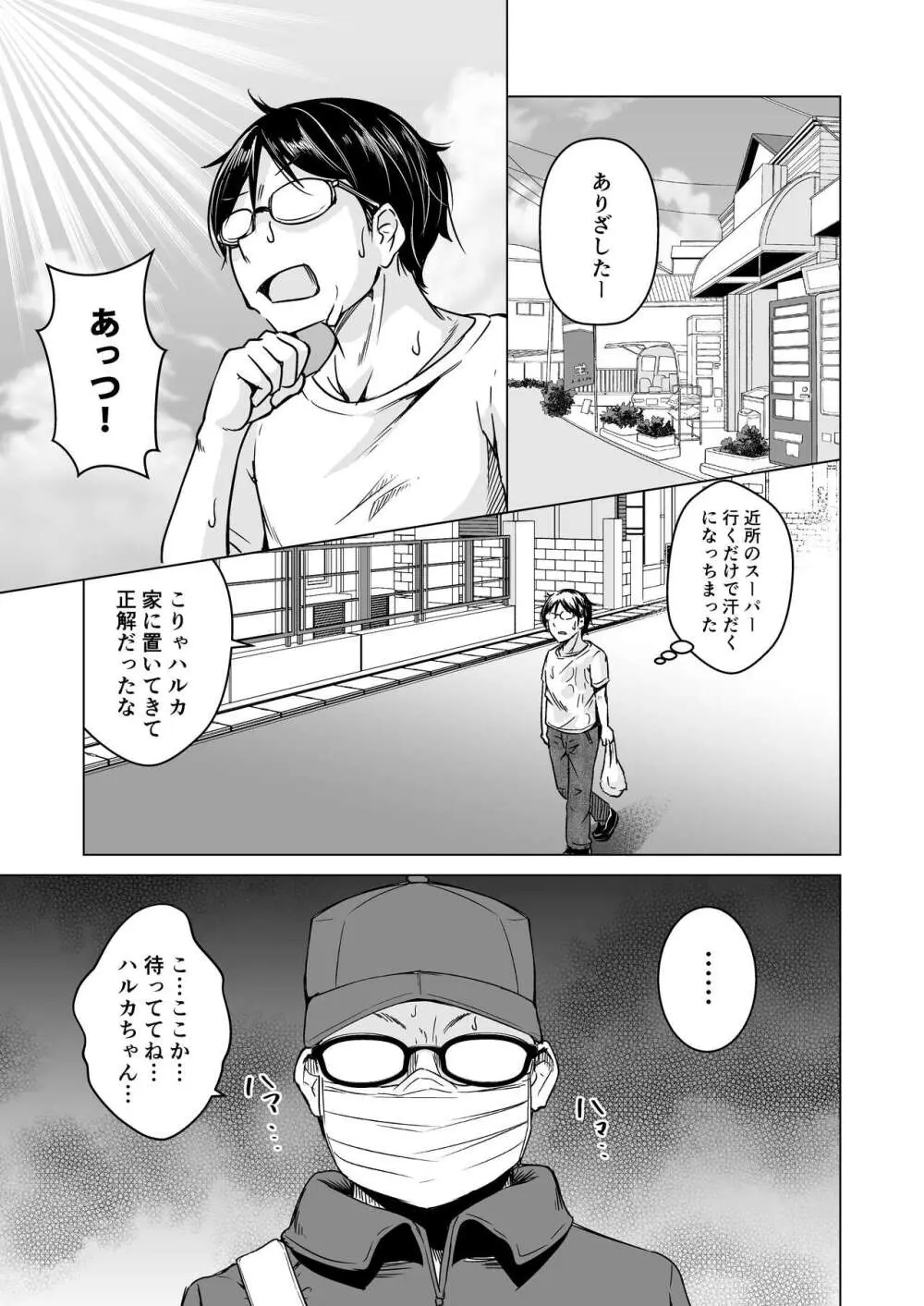 達磨ちゃん - page5