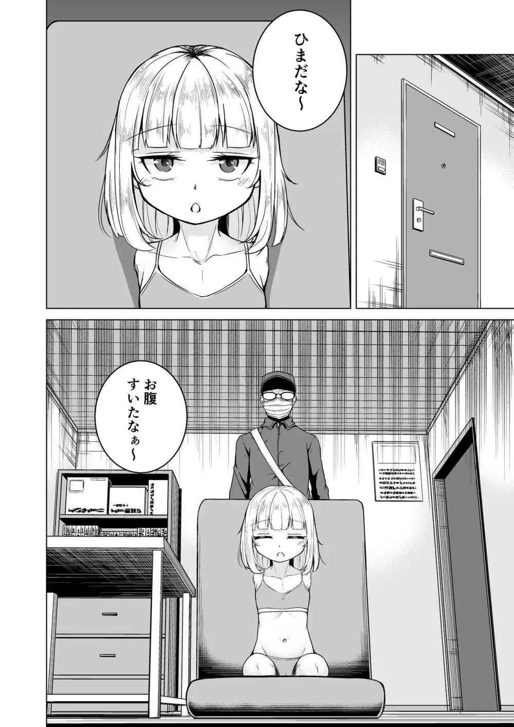 達磨ちゃん - page6