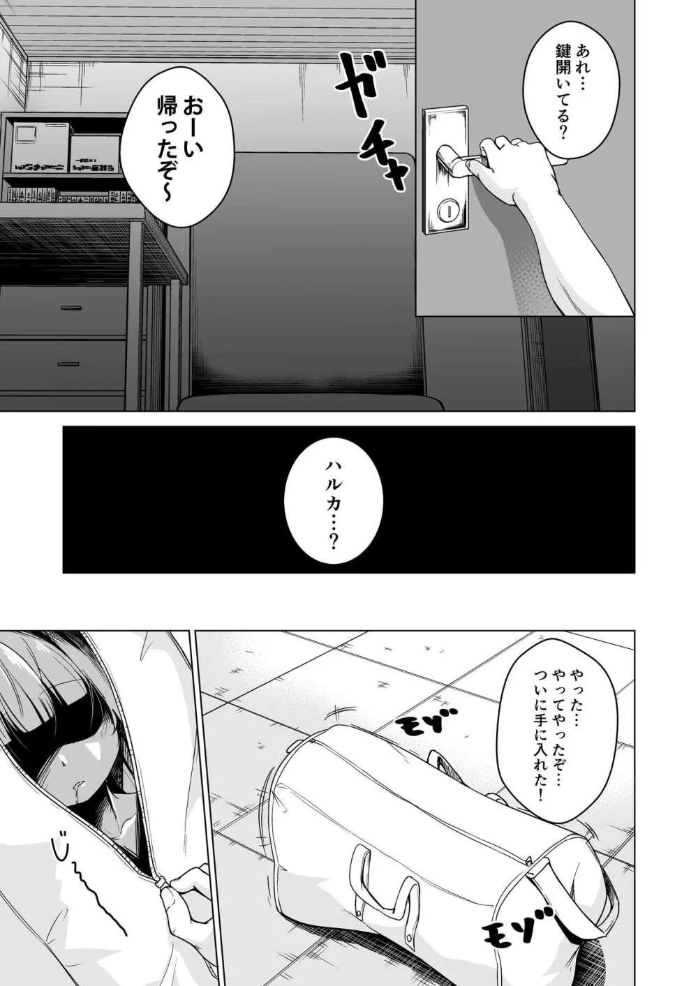 達磨ちゃん - page7