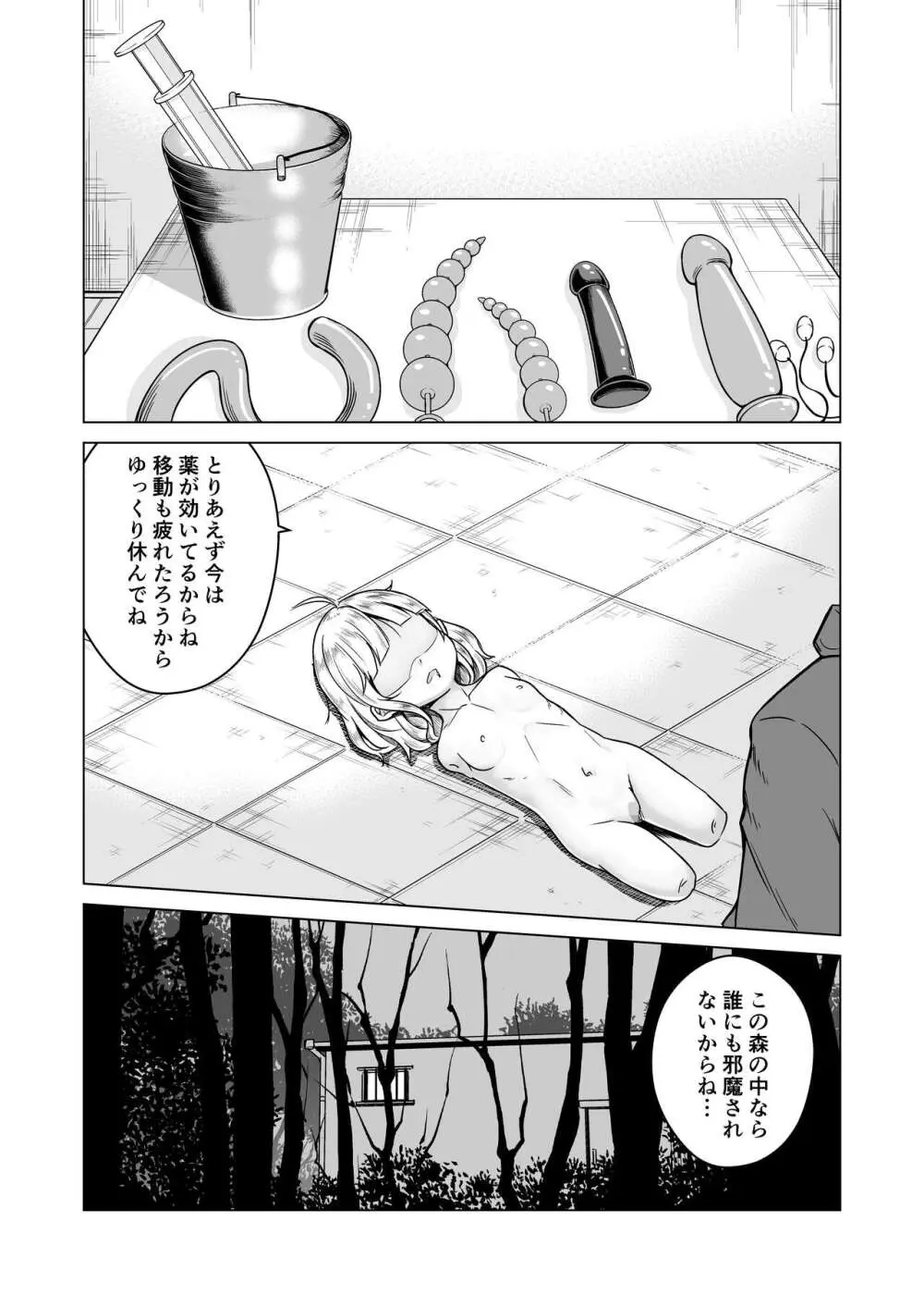 達磨ちゃん - page9