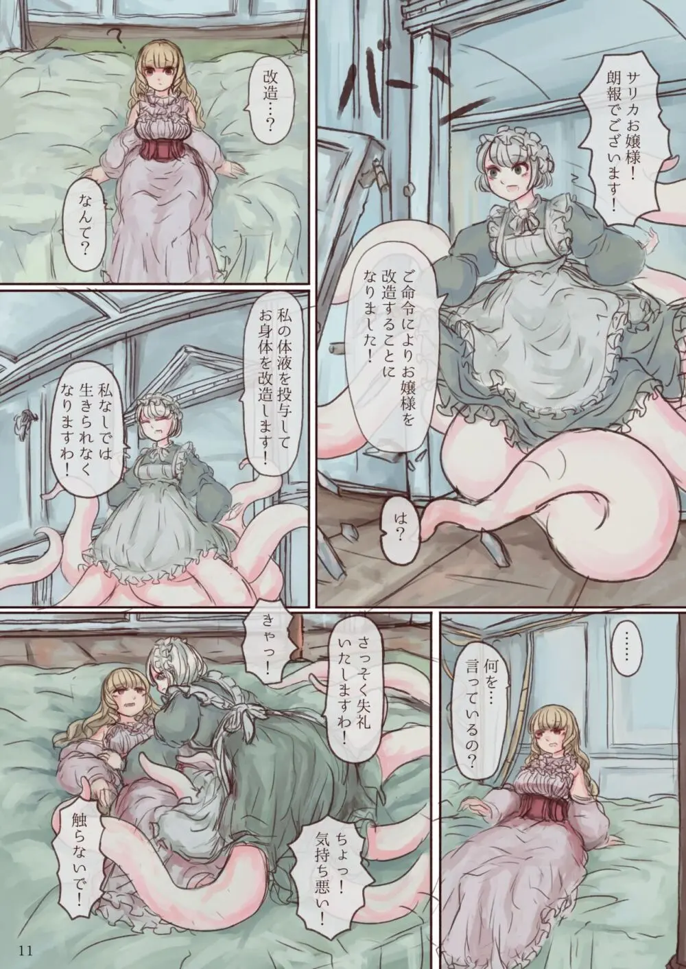 触手メイドさんが女の子を複乳・欠損にして甘やかす本 - page11