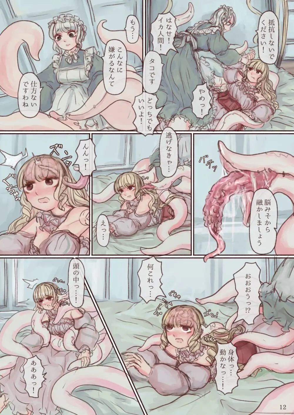 触手メイドさんが女の子を複乳・欠損にして甘やかす本 - page12