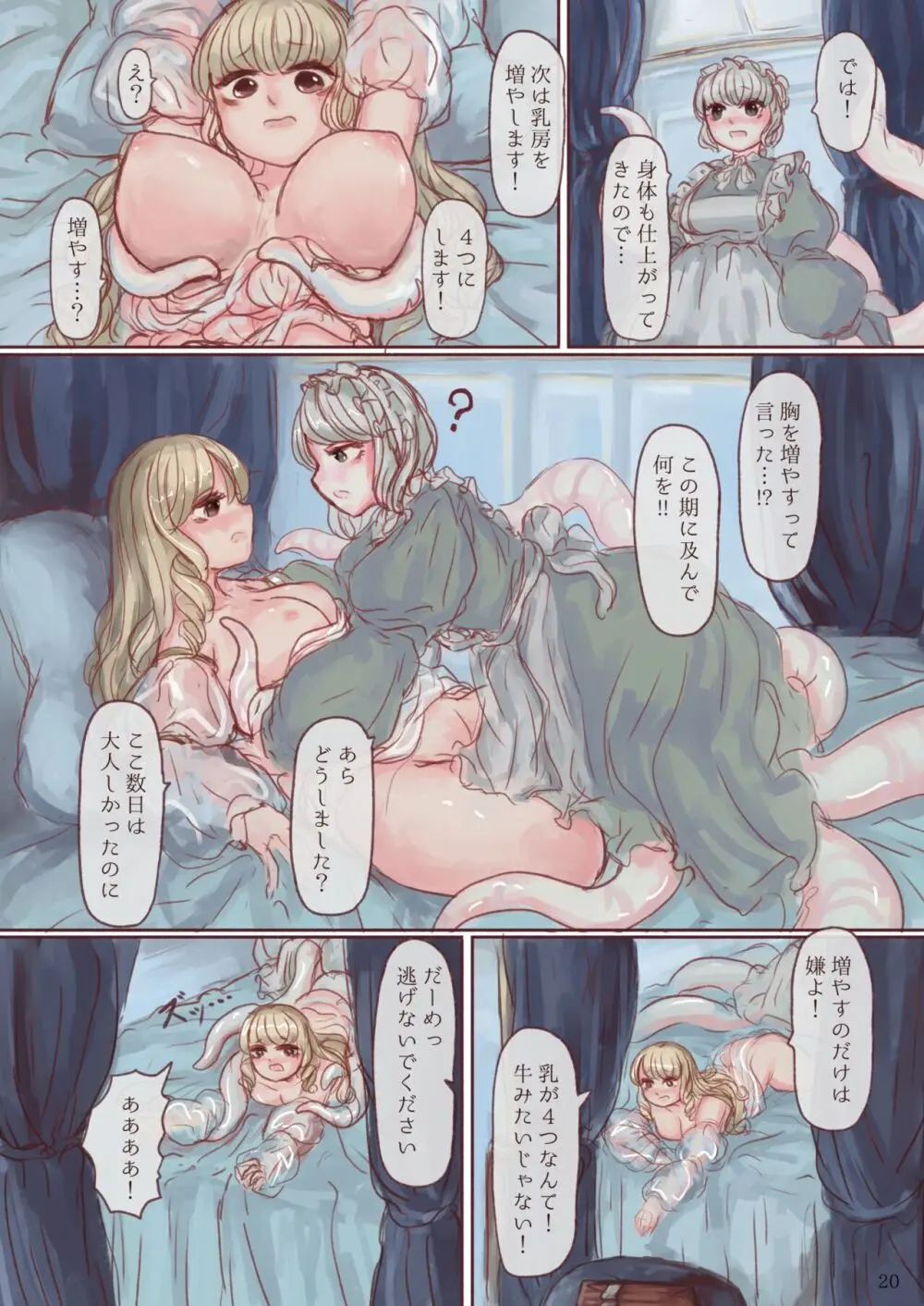 触手メイドさんが女の子を複乳・欠損にして甘やかす本 - page20