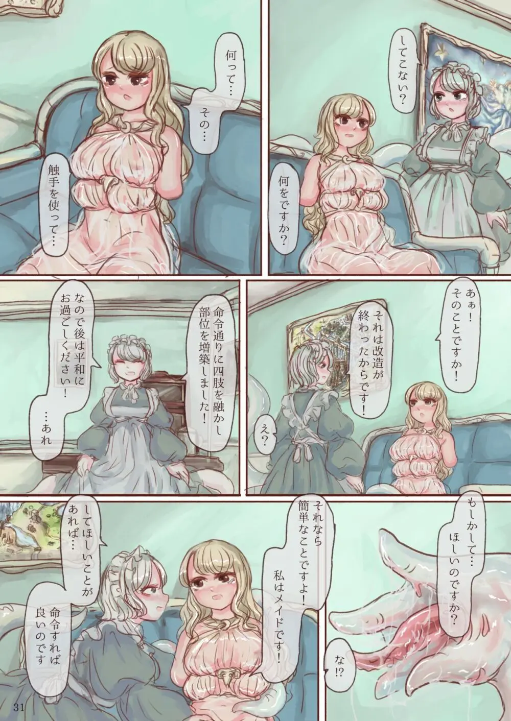 触手メイドさんが女の子を複乳・欠損にして甘やかす本 - page31