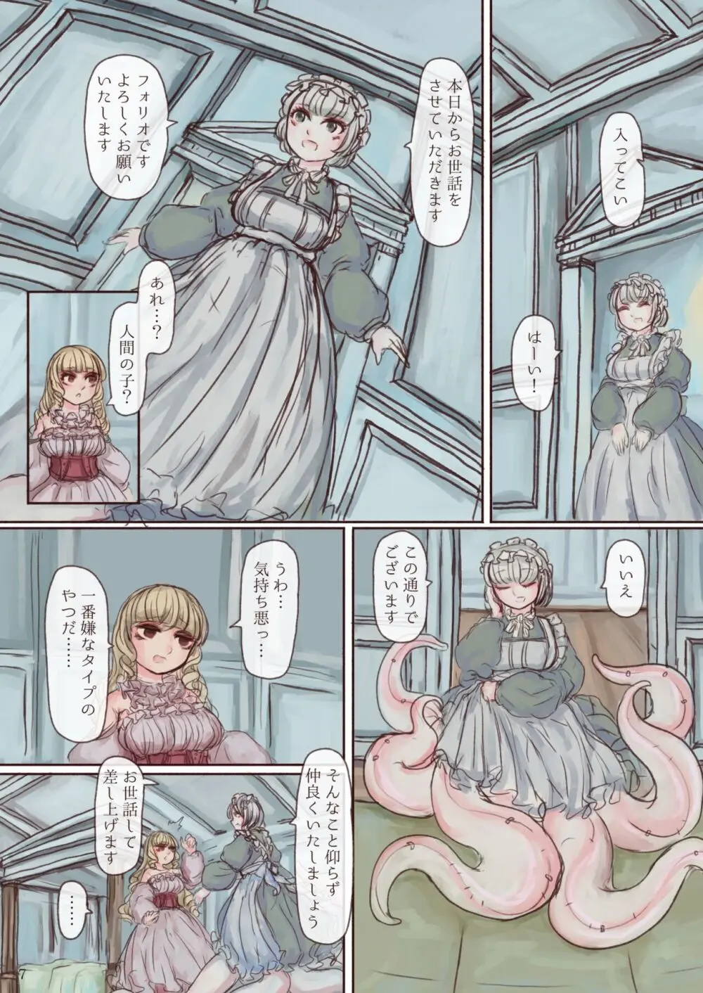 触手メイドさんが女の子を複乳・欠損にして甘やかす本 - page7