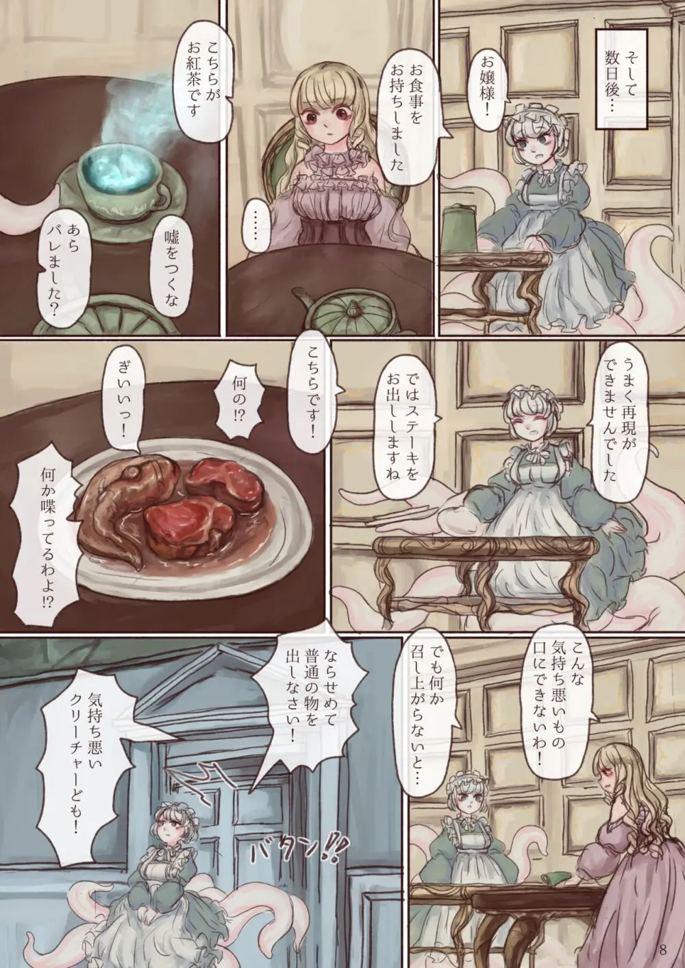 触手メイドさんが女の子を複乳・欠損にして甘やかす本 - page8